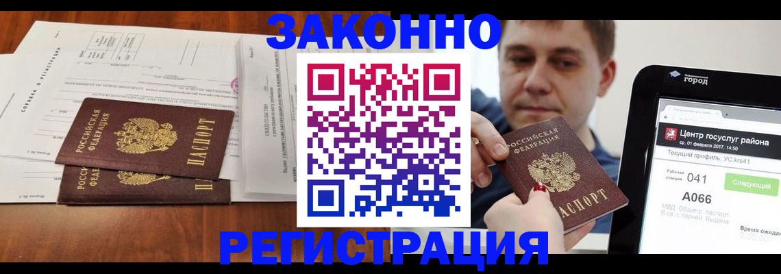 прописка регистрация в Северодвинске