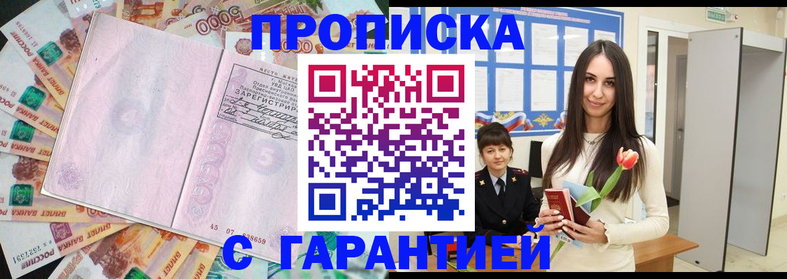 временная прописка в Северодвинске