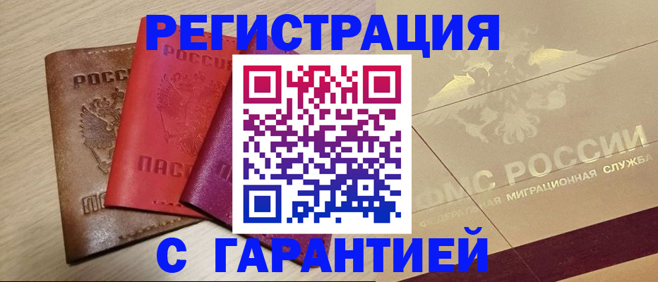 прописка регистрация в Северодвинске