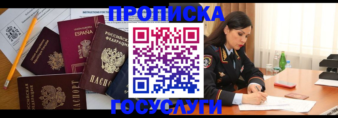 временная регистрация для всех в Северодвинске