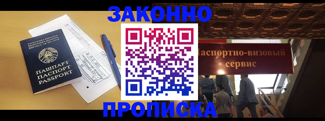 прописка паспорт в Северодвинске